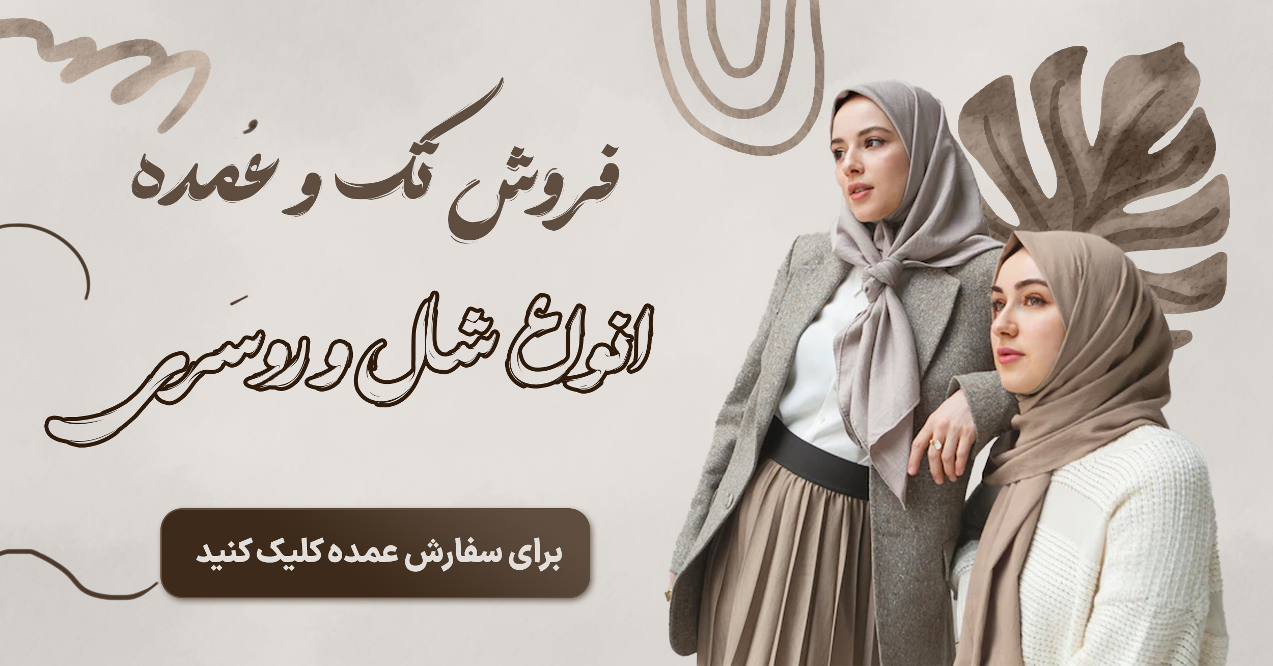 فروش تک و عمده merashop